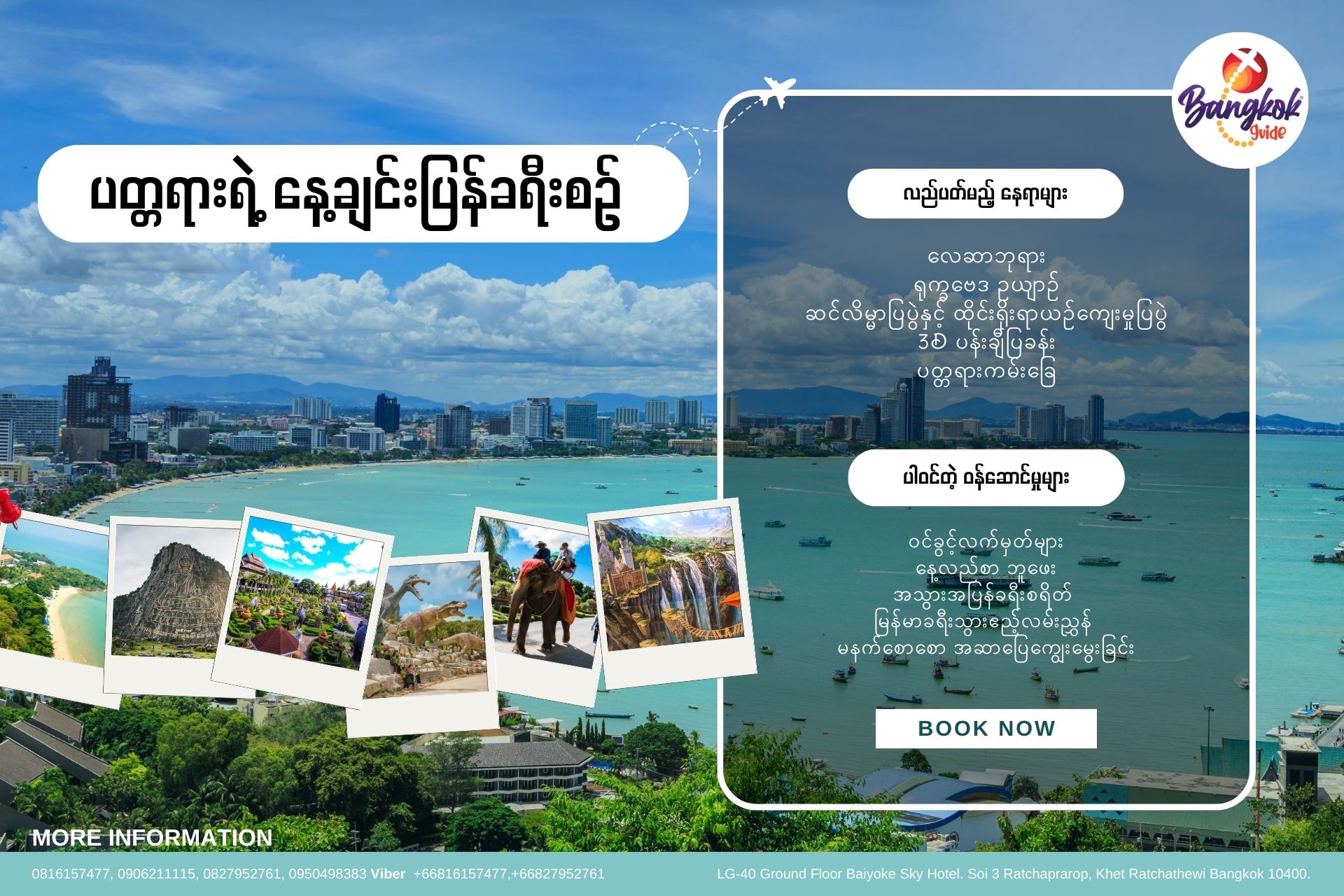 PATTAYA DAY TRIP (JOINT TOUR, EVERY TUESDAY)